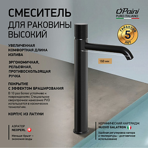 Смеситель для раковины PAINI Cox grip 7GPZ205OLL черный матовый купить в интернет-магазине сантехники Sanbest