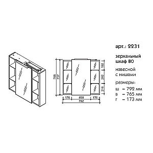 Зеркальный шкаф Caprigo Accord 80 купить в интернет-магазине сантехники Sanbest