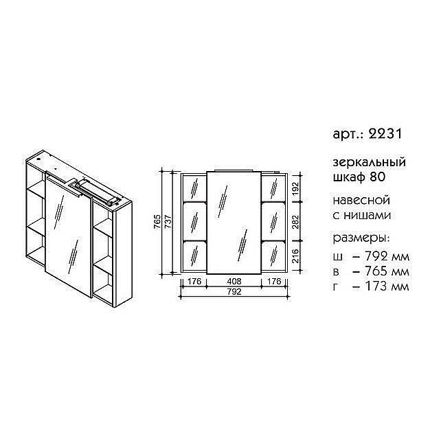 Зеркальный шкаф Caprigo Accord 80 купить в интернет-магазине сантехники Sanbest