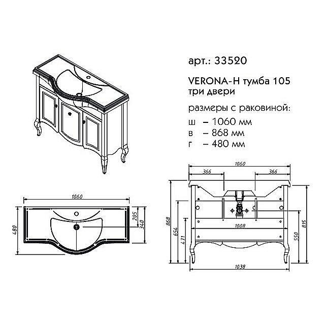 Тумба с раковиной Caprigo Verona 33520 105 синяя для ванной в интернет-магазине Sanbest