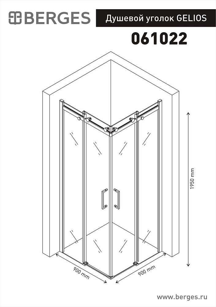 Душевой уголок BERGES GELIOS 061022 90х90 купить в интернет-магазине Sanbest