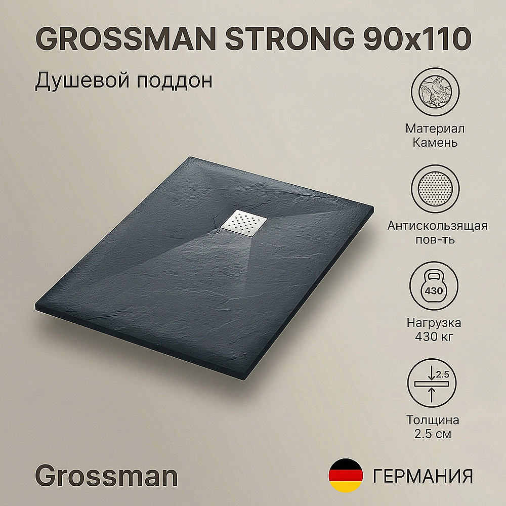 Душевой поддон Grossman STRONG 90x110 графит купить в интернет-магазине Sanbest