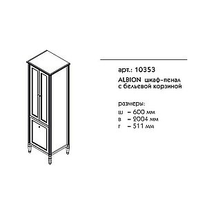 Пенал Caprigo Albion б/к для ванной в интернет-магазине сантехники Sanbest