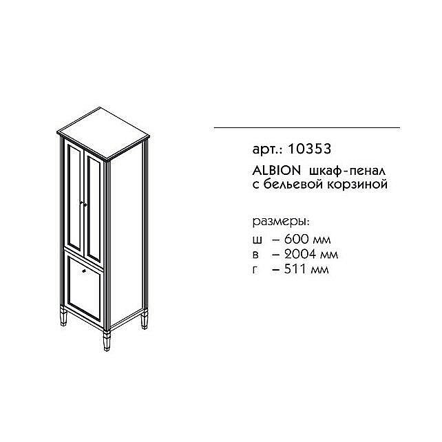 Пенал Caprigo Albion б/к для ванной в интернет-магазине сантехники Sanbest