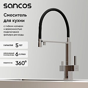 Смеситель для кухни Sancos Moro SC4006CH хром купить в интернет-магазине сантехники Sanbest