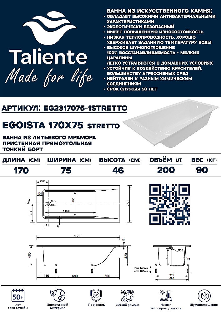 Ванна Taliente Egoista Stretto EG2317075-1Stretto 170х75 белая купить в интернет-магазине Sanbest