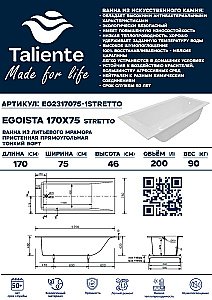 Ванна Taliente Egoista Stretto EG2317075-1Stretto 170х75 белая купить в интернет-магазине Sanbest