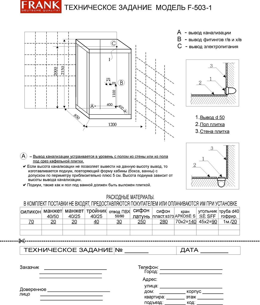 Душевая кабина Frank F503 120х85 купить в интернет-магазине Sanbest