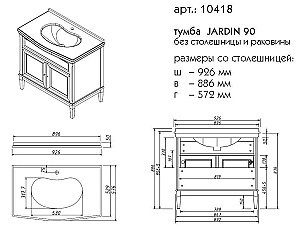 Тумба с раковиной со столешницей Caprigo Jardin 90 для ванной в интернет-магазине Sanbest