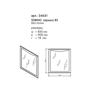 Зеркало Caprigo Torino 85 в ванную от интернет-магазине сантехники Sanbest