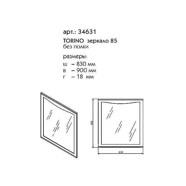 Зеркало Caprigo Torino 85 в ванную от интернет-магазине сантехники Sanbest