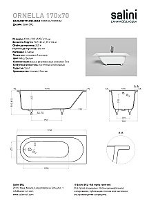 Ванна Salini ORNELLA S-Sense 170x70 102313G белая купить в интернет-магазине Sanbest