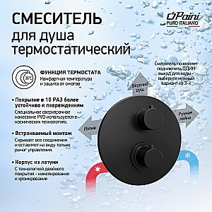 Смеситель для душа PAINI Cox 78PZ690TH черный матовый купить в интернет-магазине сантехники Sanbest