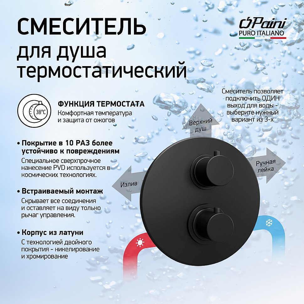 Смеситель для душа PAINI Cox 78PZ690TH черный матовый купить в интернет-магазине сантехники Sanbest