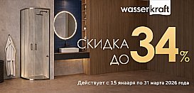 Душевые углы Wasserkraft. Скидка 34%. 