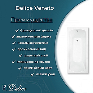 Ванна Delice Veneto DLR330061-G 170х75 белая купить в интернет-магазине Sanbest