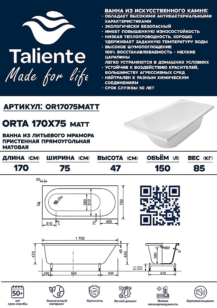 Ванна Taliente Orta Matt OR17075Matt 170х75 белая матовая купить в интернет-магазине Sanbest