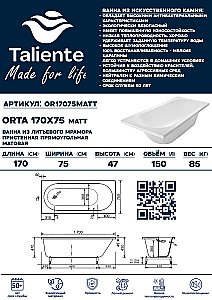 Ванна Taliente Orta Matt OR17075Matt 170х75 белая матовая купить в интернет-магазине Sanbest