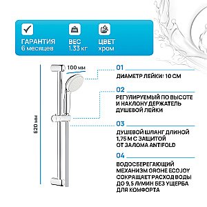 Душевой гарнитур Grohe Tempesta New 100 27924001 хром купить в интернет-магазине сантехники Sanbest