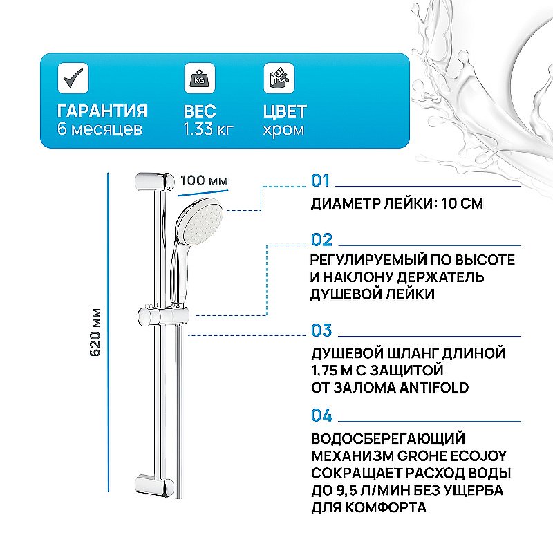 Душевой гарнитур Grohe Tempesta New 100 27924001 хром купить в интернет-магазине сантехники Sanbest