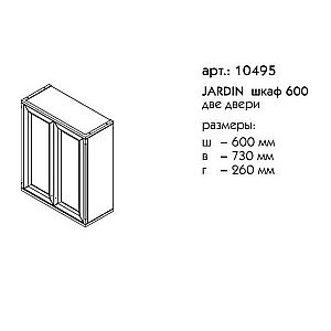 Шкаф Caprigo Jardin 600 для ванной в интернет-магазине сантехники Sanbest