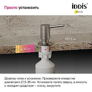 Диспенсер Iddis Kitchen Line SDIBN00i59 сатин купить в интернет-магазине сантехники Sanbest