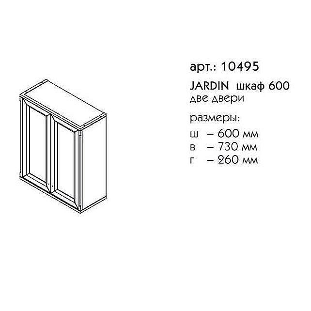 Шкаф Caprigo Jardin 600 для ванной в интернет-магазине сантехники Sanbest