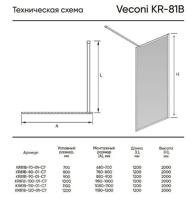 Душевое ограждение Veconi Korato KR81-100-01-C4 100 прозрачное/профиль хром купить в интернет-магазине Sanbest