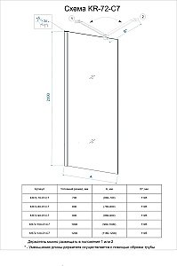 Душевое ограждение Veconi KR72B-90-01-C7 90 прозрачное/черный купить в интернет-магазине Sanbest