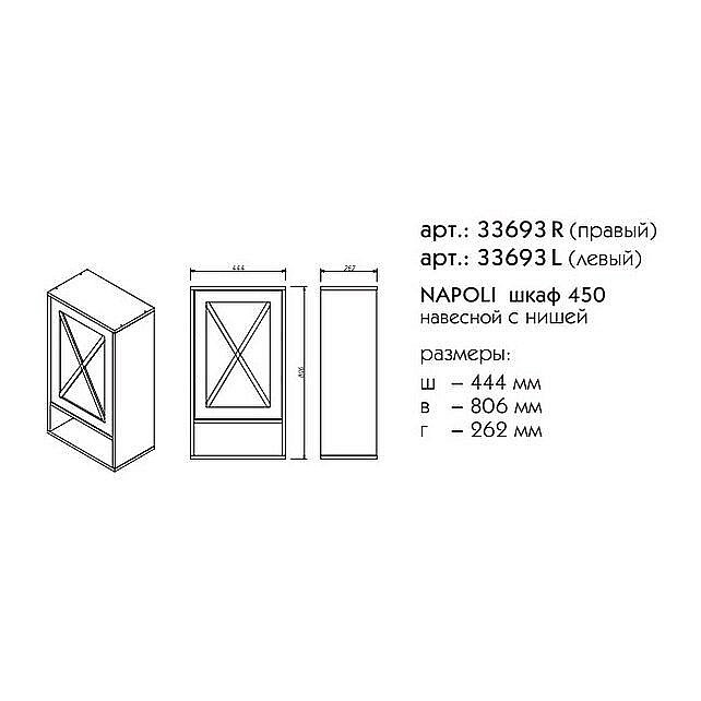 Шкаф с нишей Caprigo Наполи промо 450 Венге для ванной в интернет-магазине сантехники Sanbest