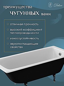 Ванна чугунная Delice Biove Comfort DLR220509 170х75 белая купить в интернет-магазине Sanbest