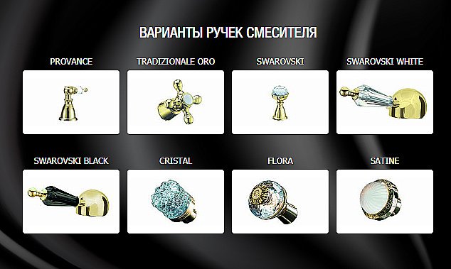 Смеситель для ванны Boheme Tradizionale Oro 395 купить в интернет-магазине сантехники Sanbest