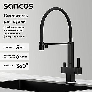 Смеситель для кухни Sancos Moro SC4006MB черный матовый купить в интернет-магазине сантехники Sanbest