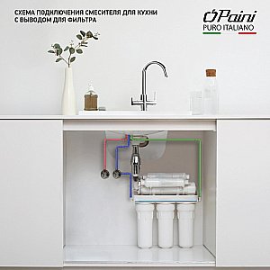 Смеситель для кухни PAINI Cox 78CR6433VL2KM хром купить в интернет-магазине сантехники Sanbest