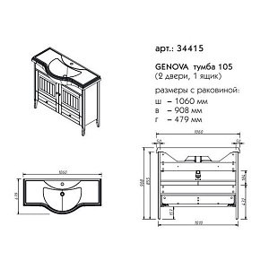 Тумба с раковиной с дверцами и ящиком Caprigo Genova 105 для ванной в интернет-магазине Sanbest