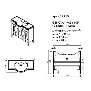 Тумба с раковиной с дверцами и ящиком Caprigo Genova 105 для ванной в интернет-магазине Sanbest