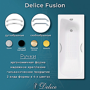 Ванна чугунная Delice Fusion DLR230647R-AS 170х70 белая, с антискользящим покрытием и с отверстиями под ручки купить в интернет-магазине Sanbest
