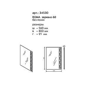 Зеркало Caprigo Roma 60 в ванную от интернет-магазине сантехники Sanbest