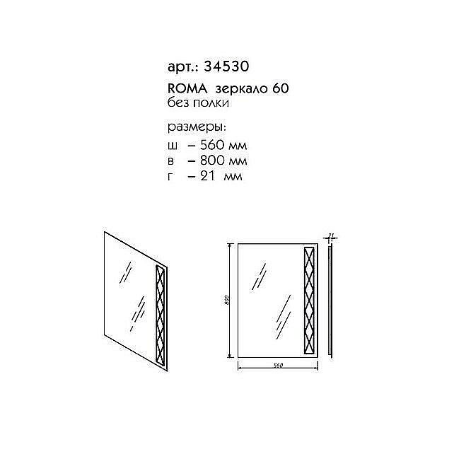 Зеркало Caprigo Roma 60 в ванную от интернет-магазине сантехники Sanbest