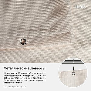 Текстильная шторка для ванной IDDIS Décor D30P218i11 купить в интернет-магазине сантехники Sanbest