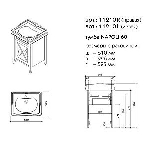 Тумба с раковиной Caprigo Napoli 60 для ванной в интернет-магазине Sanbest