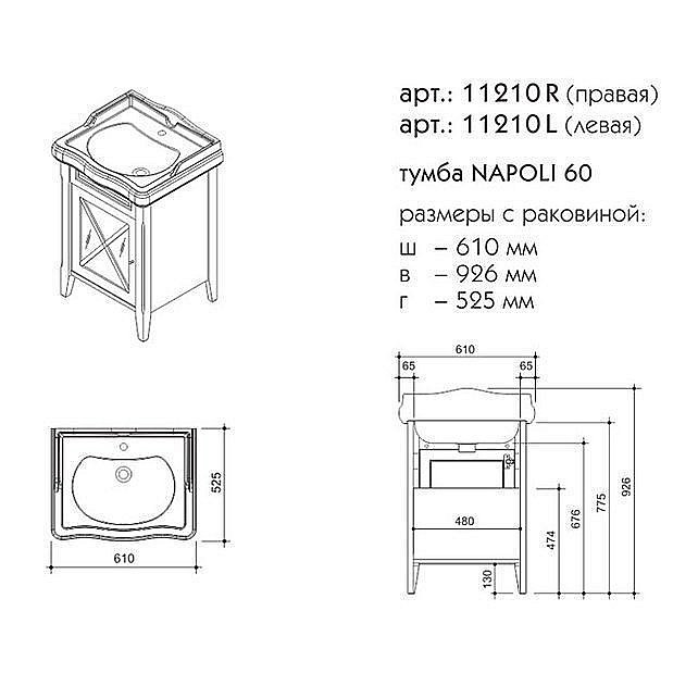 Тумба с раковиной Caprigo Napoli 60 для ванной в интернет-магазине Sanbest