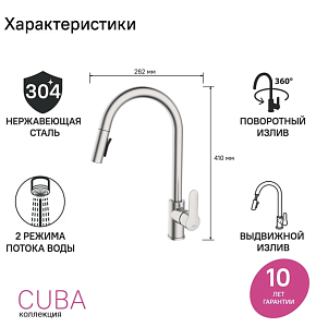 Смеситель для кухни Iddis Сuba CUBSTP0i05 сталь купить в интернет-магазине сантехники Sanbest