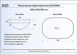 Раковина врезная Gid S1004 Белый купить в интернет-магазине Sanbest