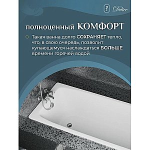 Ванна чугунная Delice Biove Comfort DLR220509RB-AS 170х75 белая с черными матовыми ручками купить в интернет-магазине Sanbest