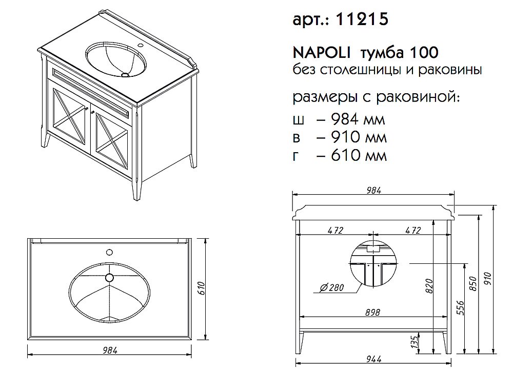 Тумба с раковиной со столешницей Caprigo Napoli 100 для ванной в интернет-магазине Sanbest