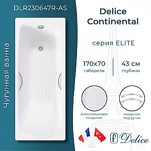 Ванна чугунная Delice Fusion DLR230647R-AS 170х70 белая, с антискользящим покрытием и с отверстиями под ручки купить в интернет-магазине Sanbest