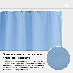 Текстильная шторка для ванной IDDIS Basic B70P218i11 купить в интернет-магазине сантехники Sanbest