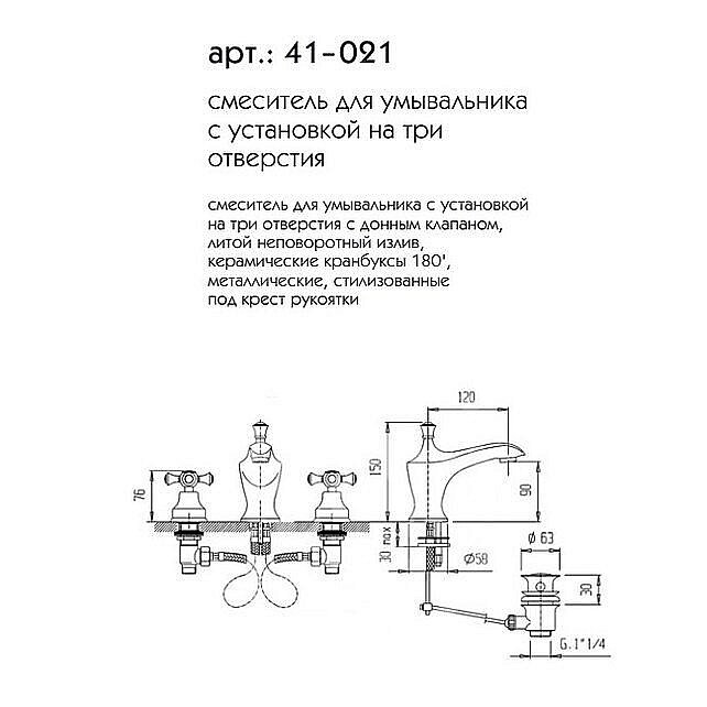 Смеситель для раковины Caprigo MONARCH 41-021-VOT купить в интернет-магазине сантехники Sanbest