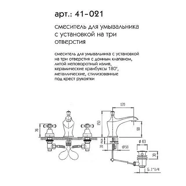 Смеситель для раковины Caprigo MONARCH 41-021-VOT купить в интернет-магазине сантехники Sanbest